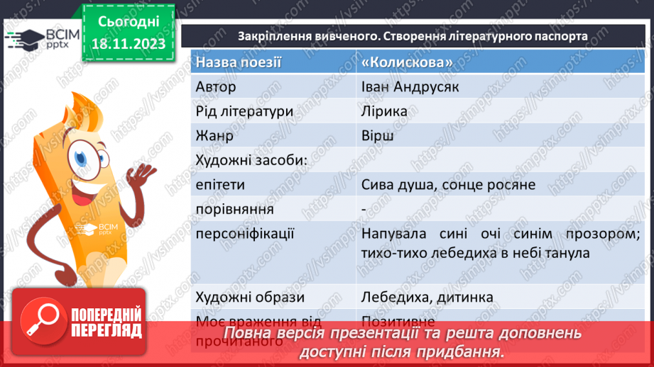 №26 - Урок позакласного читання №2.20