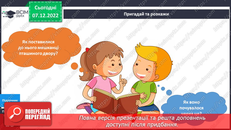 №049 - Що таке неповторність. Неповторні та унікальні.6 №049 - Що таке неповторність. Неповторні та унікальні.6