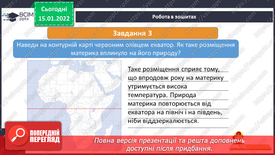 №056 - Чому Африка – найспекотніший материк Землі17 №056 - Чому Африка – найспекотніший материк Землі17