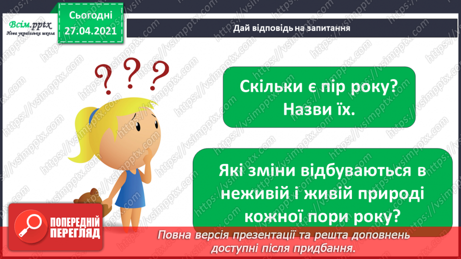 №014 - 015 - Природні явища. Проводимо дослідження. Як виглядає наша місцевість у різні пори року?2