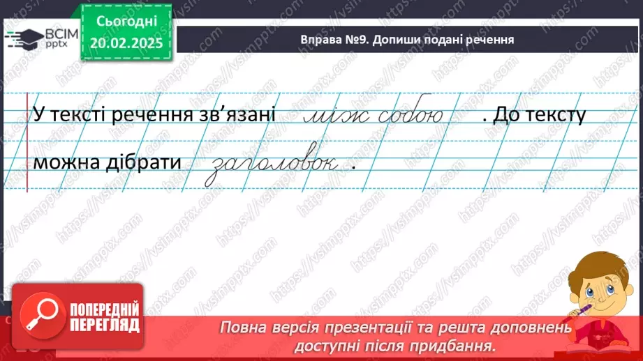 №095 - Навчаюся добирати заголовок до тексту.15 №095 - Навчаюся добирати заголовок до тексту.15