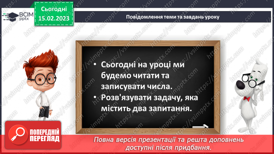 №0096 - Числа 41 – 90. Читання і запис чисел. Задача, яка містить два запитання. Вимірювання довжини відрізка.10 №0096 - Числа 41 – 90. Читання і запис чисел. Задача, яка містить два запитання. Вимірювання довжини відрізка.10