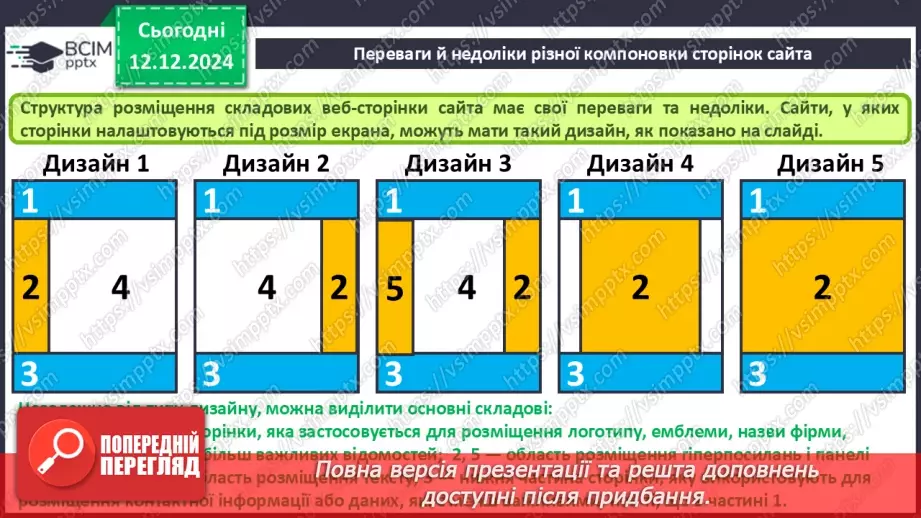 №32 - Ергономіка розміщення відомостей на вебсторінці20 №32 - Ергономіка розміщення відомостей на вебсторінці20