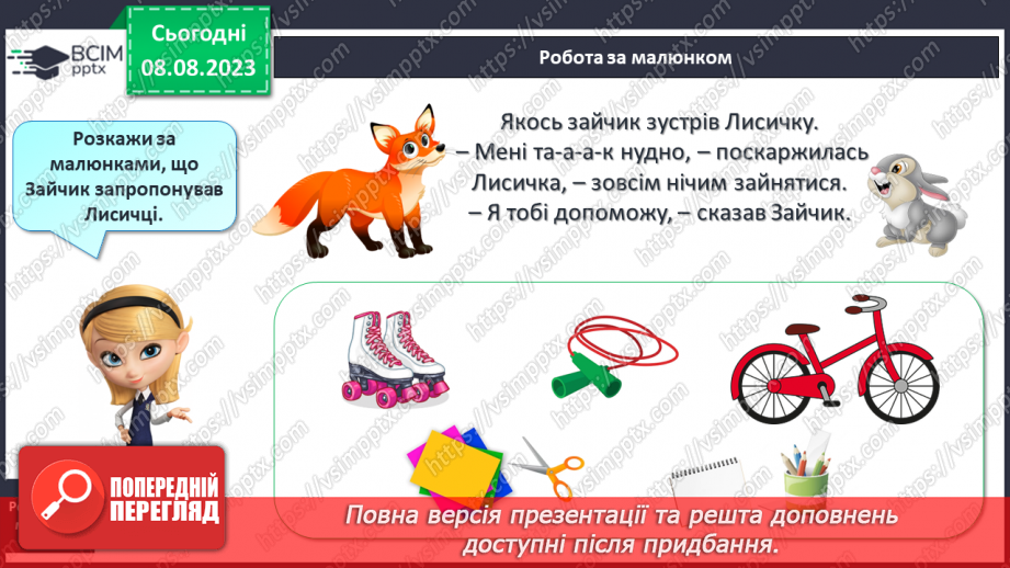 №27 - Твердий приголосний звук М, літера М. Утворення слів8
