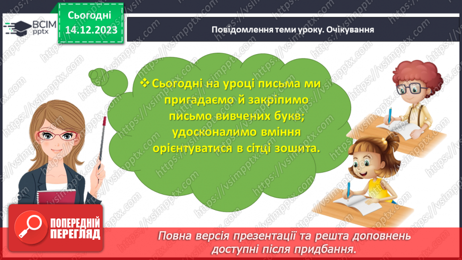 №108 - З’єднання вивчених букв. Побудова речень за поданим початком і малюнками5