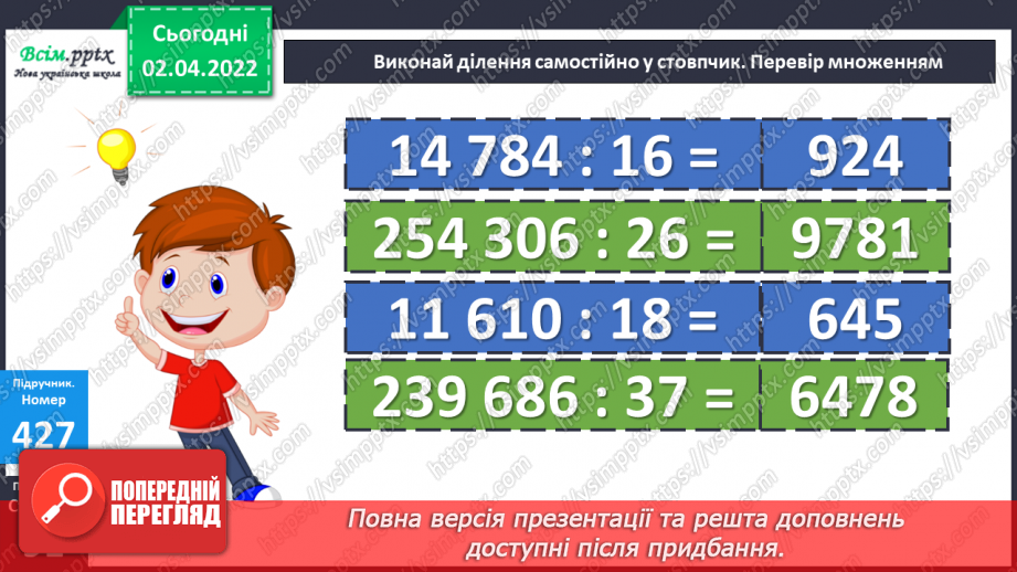 №138 - Ділення на двоцифрове число. Задачі на рух в протилежних напрямках.20