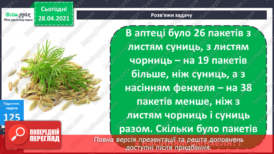 №012 - Перевірка додавання відніманням. Складання задач за виразами та схемами. Рівняння.27