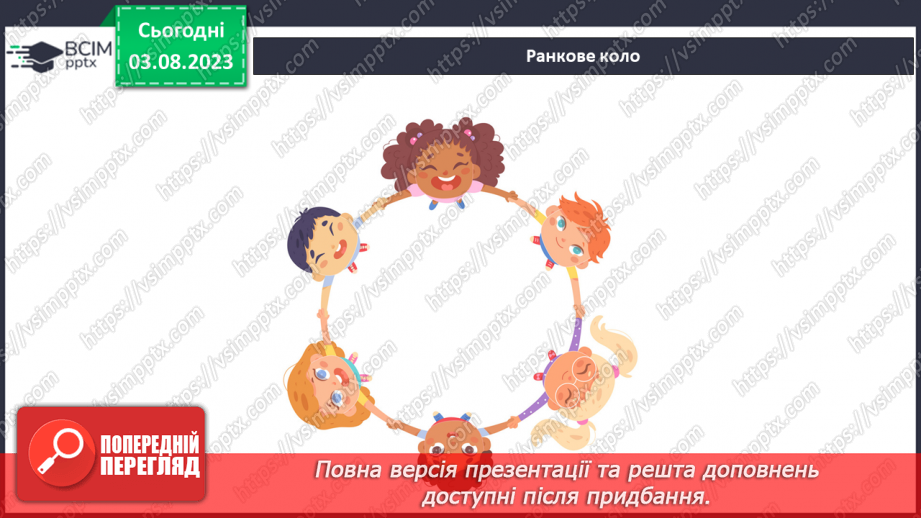 №151-152 - Я подорожую селом.1