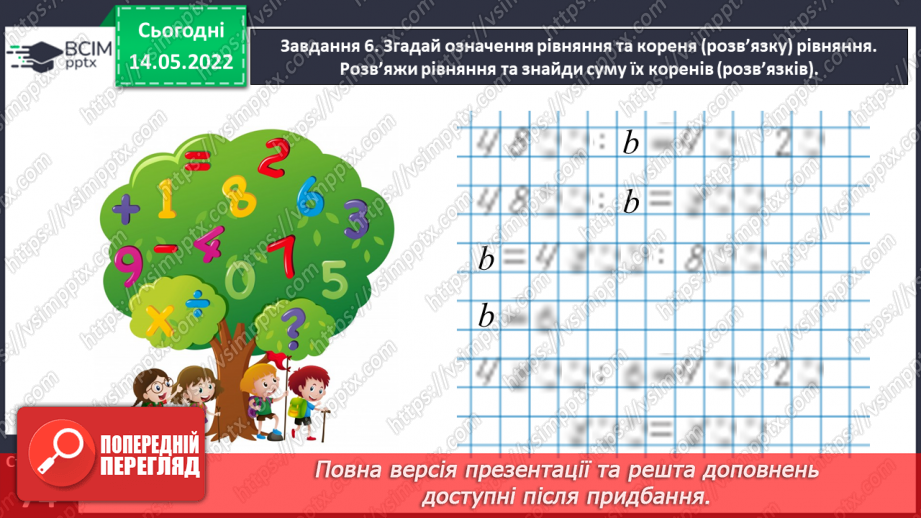 №167 - Узагальнюємо вивчене про математичні вирази, рівності, нерівності18 №167 - Узагальнюємо вивчене про математичні вирази, рівності, нерівності18