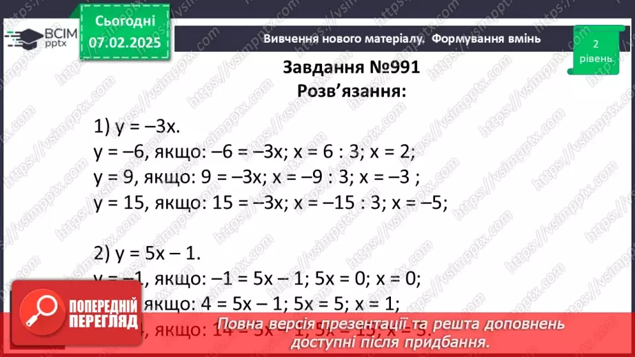 №066 - Функція. Область визначення та область значень функції. Способи задання функцій.32 №066 - Функція. Область визначення та область значень функції. Способи задання функцій.32