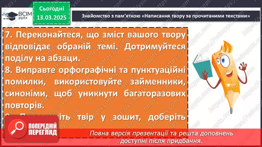 №54 - Класний твір за повістями А. Кокотюхи та К. Штанко7