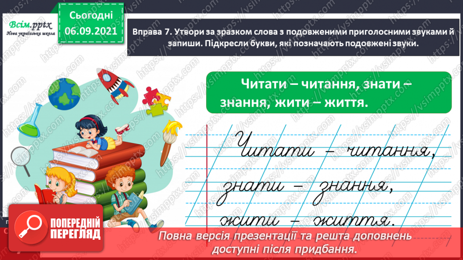 №003 - Розпізнаю м’які приголосні звуки. Побудова звукових схем слів. Написання тексту на задану тему23