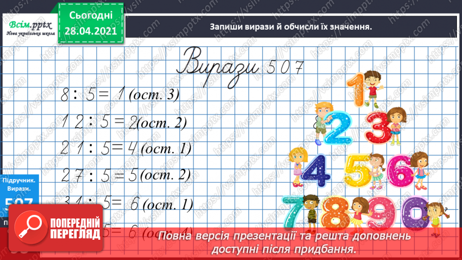 №133 - Ділення з остачею. Робота з числовим променем. Розв’язування задач.20