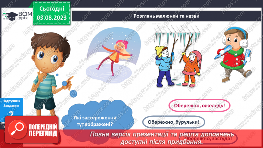 №112-113 - Мої зимові забави і турботи.18