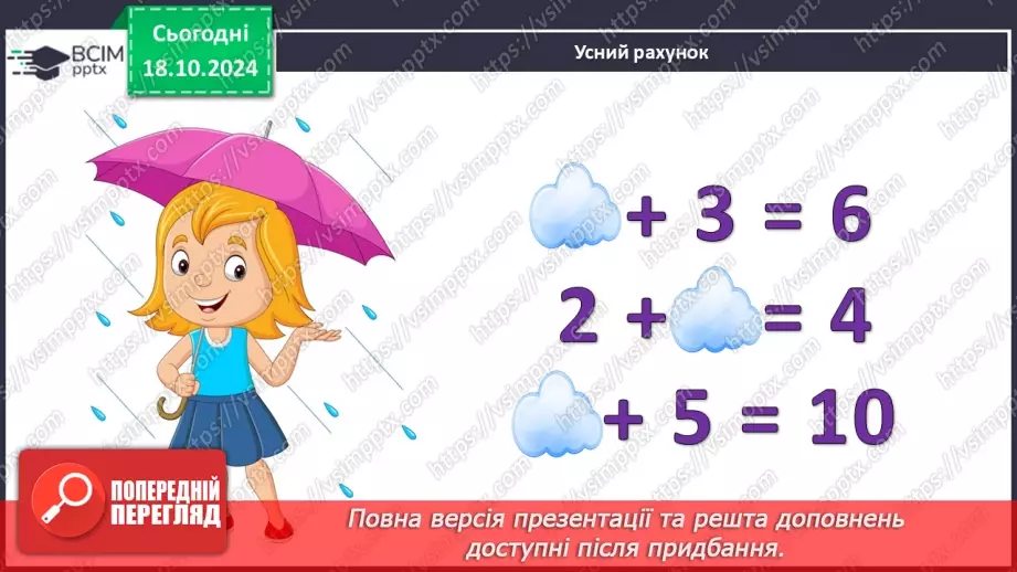 №033 - Узагальнення і систематизація знань учнів.3 №033 - Узагальнення і систематизація знань учнів.3