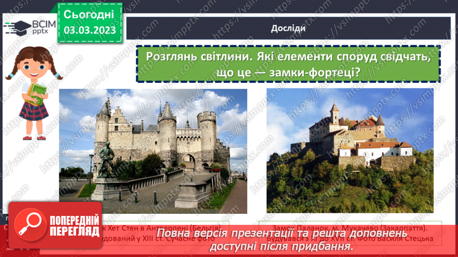 №26 - Замки, фортеці та палаци та їх роль в історії.10 №26 - Замки, фортеці та палаци та їх роль в історії.10