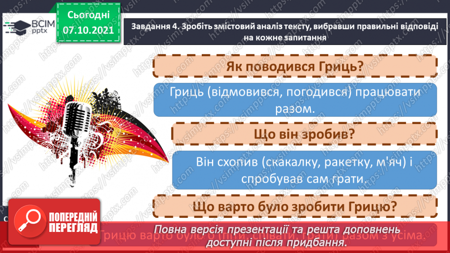 №032 - РЗМ. Створюю навчальний переказ тексту Розповідного змісту за малюнками.11