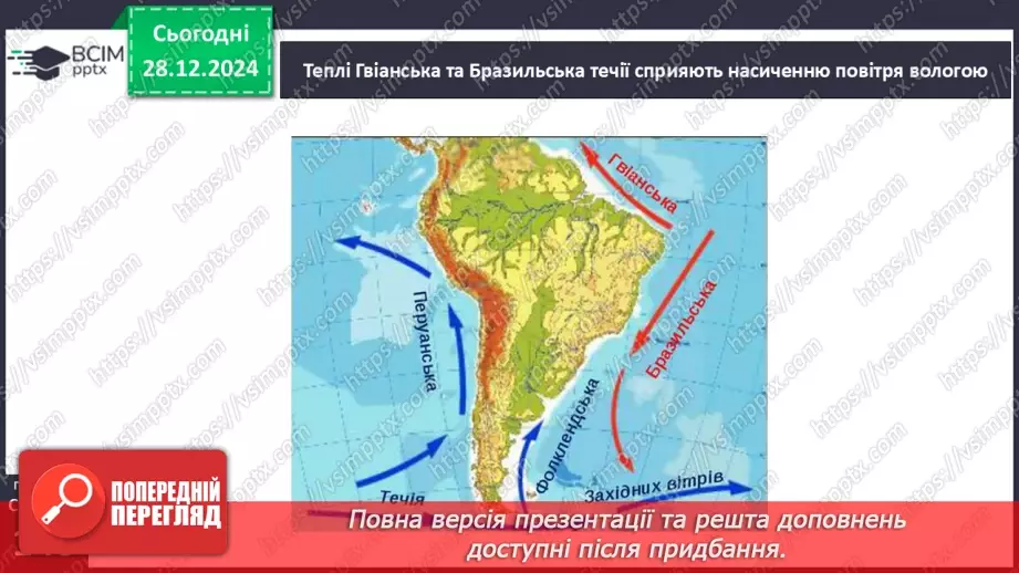 №35 - Чому Південна Америка - найвологіший материк світу.4