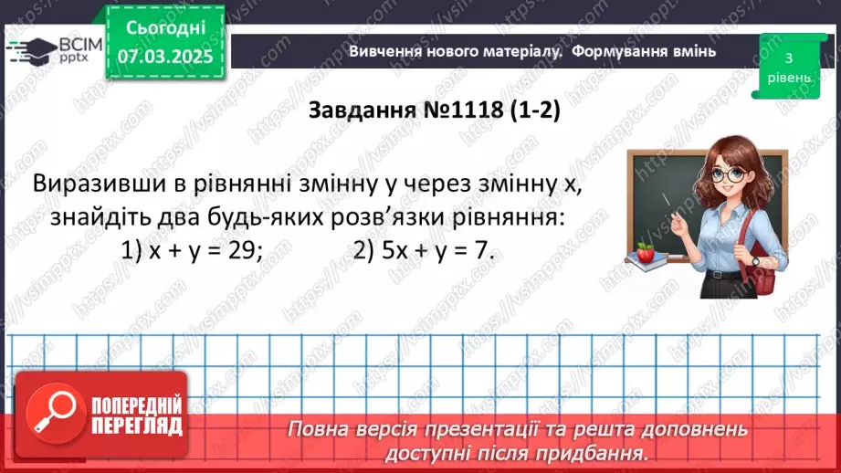 №076 - Лінійне рівняння з двома змінними.25 №076 - Лінійне рівняння з двома змінними.25