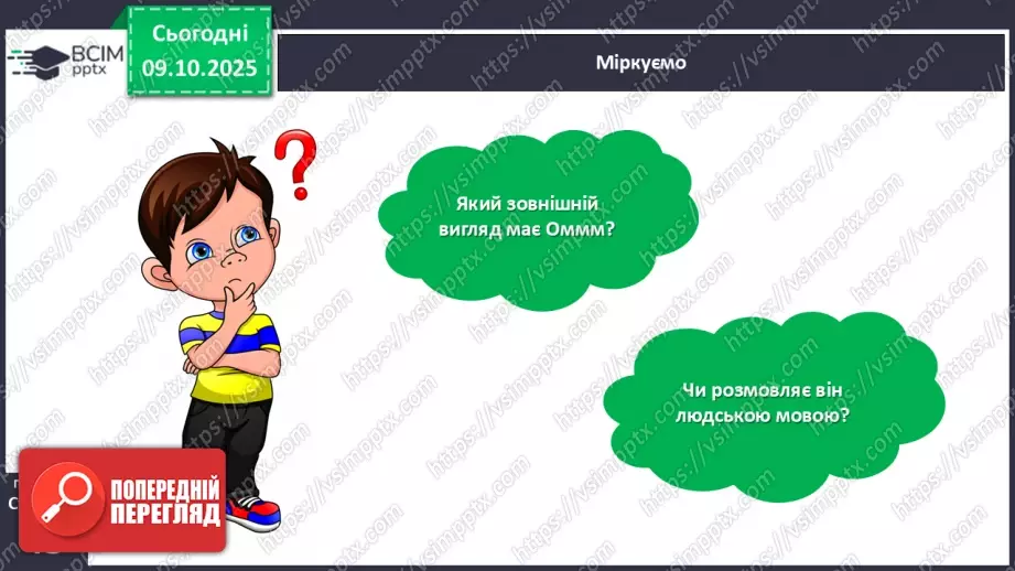 №032 - Таша Торба. «Оммм. Дух Ірпінського лісу».13 №032 - Таша Торба. «Оммм. Дух Ірпінського лісу».13