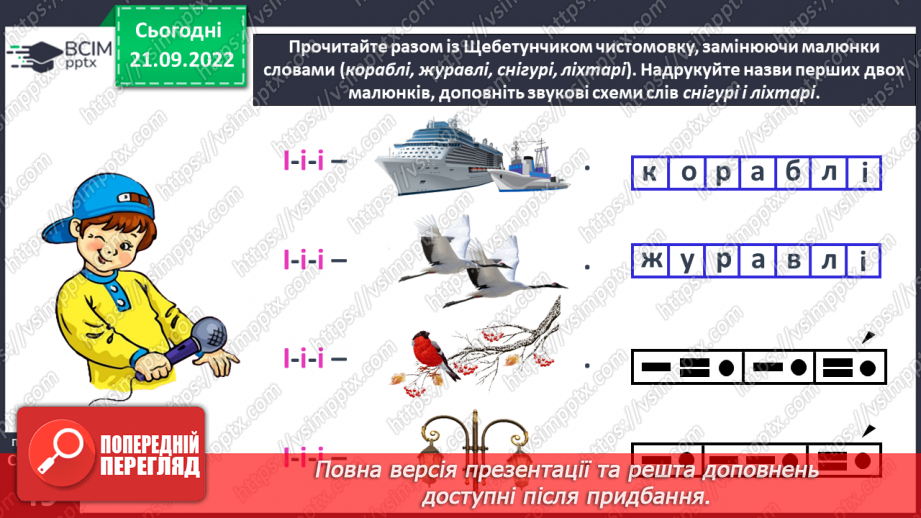 №0024 - Велика буква І. Складання речень за малюнками26