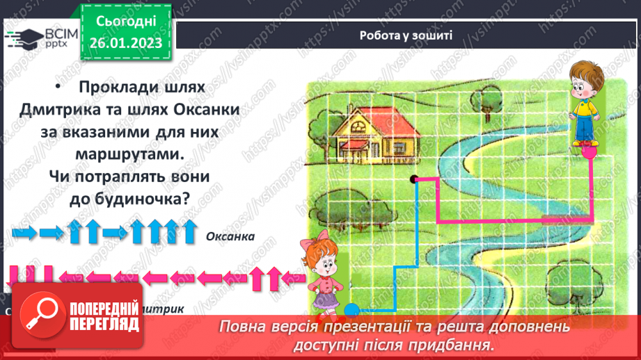 №0082 - Обчислення виду 18 – 5. Складання за малюнком задачі на знаходження суми та задачі на різницеве порівняння. Побудова відрізка заданої довжини.26 №0082 - Обчислення виду 18 – 5. Складання за малюнком задачі на знаходження суми та задачі на різницеве порівняння. Побудова відрізка заданої довжини.26