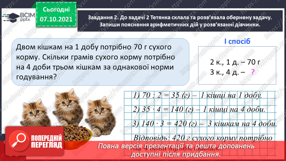 №036 - Досліджуємо задачі на подвійне зведення до одиниці13 №036 - Досліджуємо задачі на подвійне зведення до одиниці13