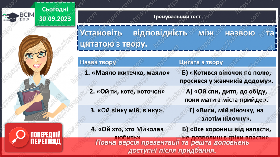 №12 - Узагальнення вивченого в розділі «Пісенні скарби рідного краю». Підготовка до контрольної роботи13