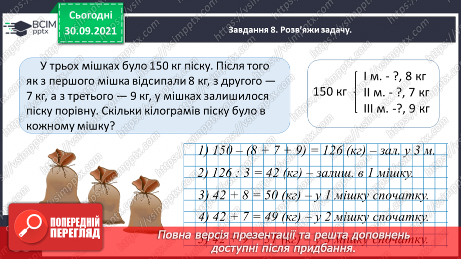 №019 - Повторюємо арифметичні дії множення і ділення17 №019 - Повторюємо арифметичні дії множення і ділення17