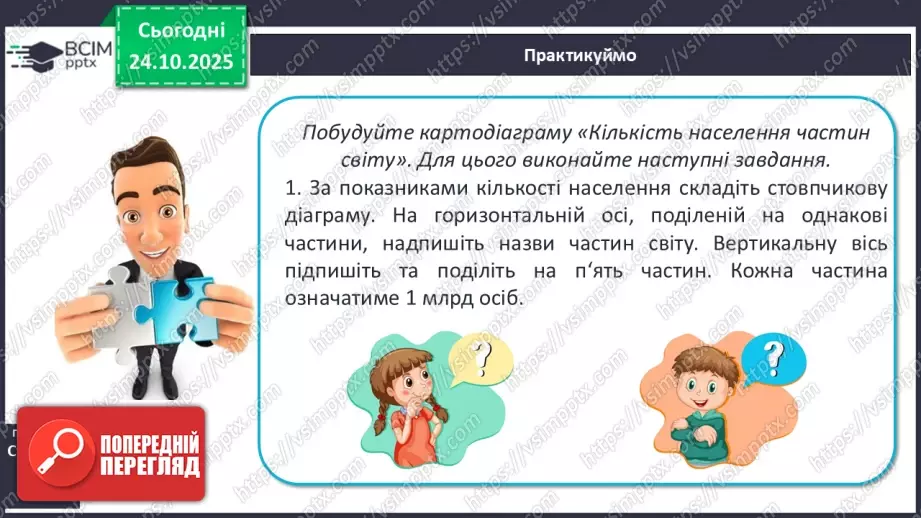 №19 - Кількість і густота населення Землі.17 №19 - Кількість і густота населення Землі.17