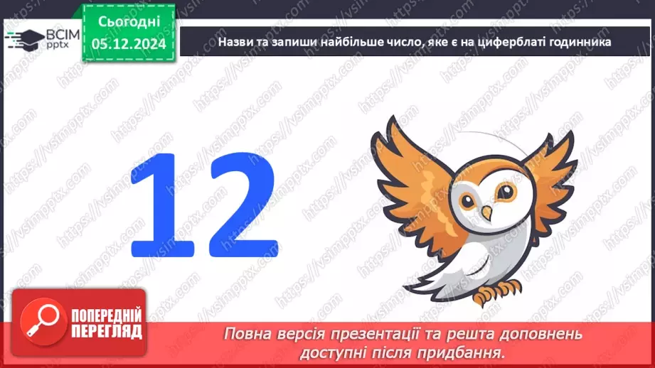 №060 - Віднімання двоцифрових чисел виду 83–46. Складання і розв’язування задач.6 №060 - Віднімання двоцифрових чисел виду 83–46. Складання і розв’язування задач.6