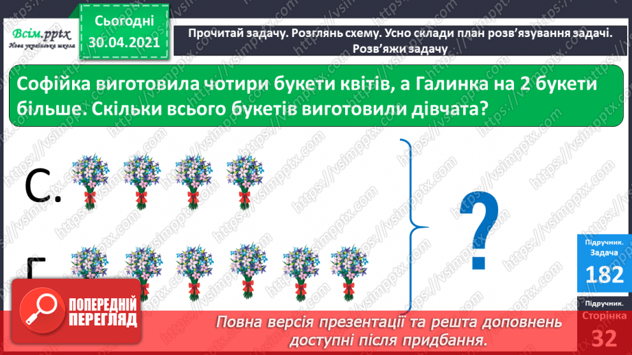 №023 - Віднімання від 13 одноцифрових чисел із переходом через десяток. Розв’язування задач за поданим планом.11