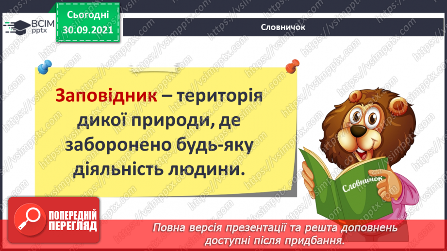 №021 - Чому зникають рослини / тварини / речі?15 №021 - Чому зникають рослини / тварини / речі?15