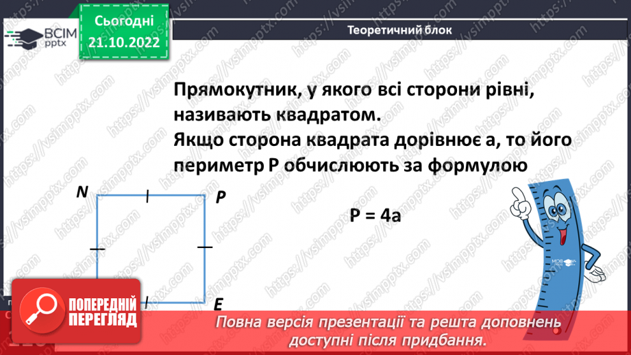 №046 - Прямокутник та його властивості10 №046 - Прямокутник та його властивості10