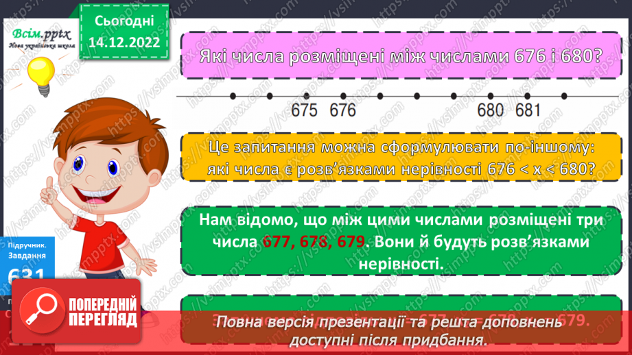 №070 - Розв’язування нерівностей. Задачі і дослідження на визначення тривалості події, часу початку та закінчення.16