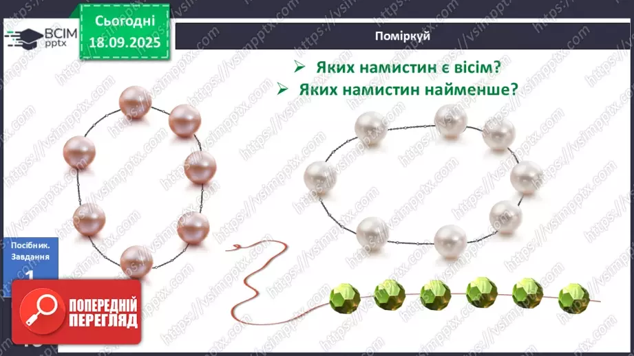 №019 - Число  «вісім». Цифра 815 №019 - Число  «вісім». Цифра 815