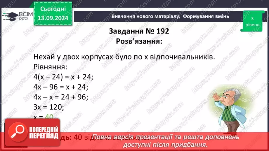 №012 - Розв’язування типових вправ і задач_17