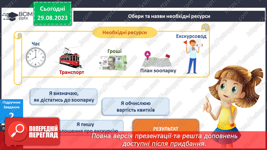 №015-16 - Я планую. Українська мова в інтегрованому курсі: Я досліджую медіа. Малюнок як джерело інформації.17