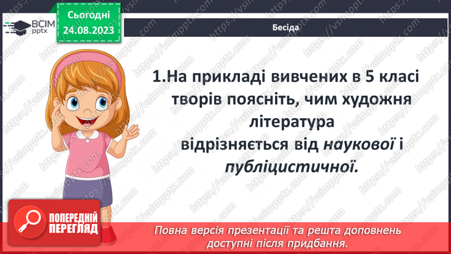 №01 - Специфіка художньої літератури як виду мистецтва, її подібність і відмінність від інших видів мистецтва.13