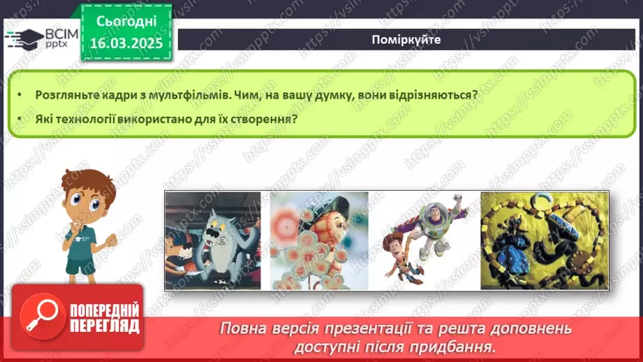 №53 - Інструктаж з БЖД. Поняття про анімацію. Види анімації. Комп’ютерна анімація.14