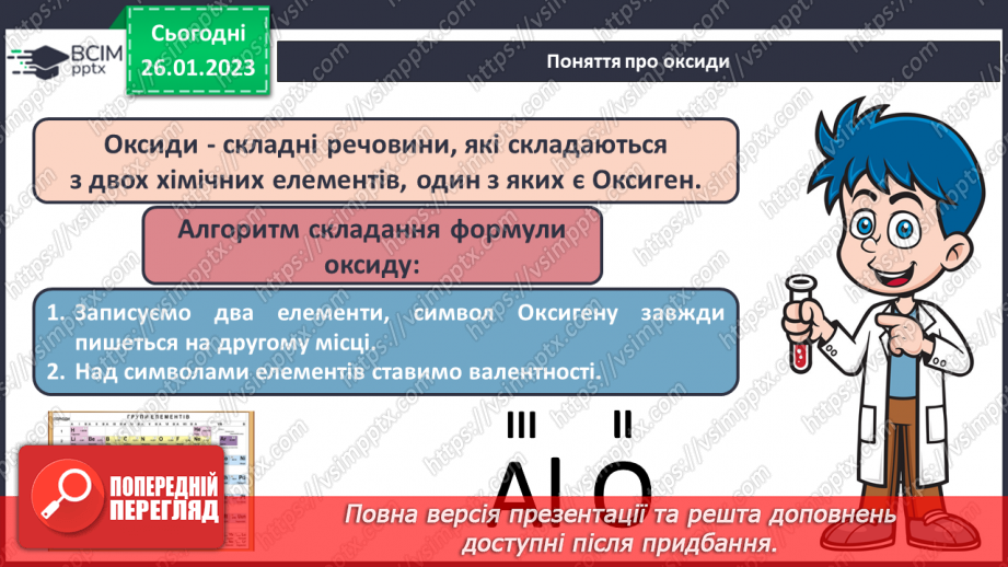 №42 - Поняття про оксиди. Номенклатура і фізичні властивості оксидів.7 №42 - Поняття про оксиди. Номенклатура і фізичні властивості оксидів.7