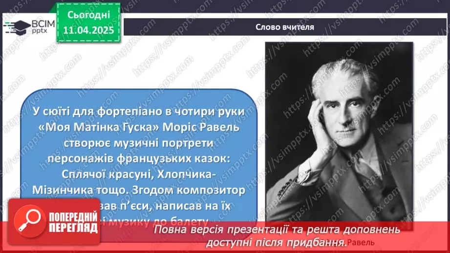 №030 - Дитячі образи в музиці19 №030 - Дитячі образи в музиці19