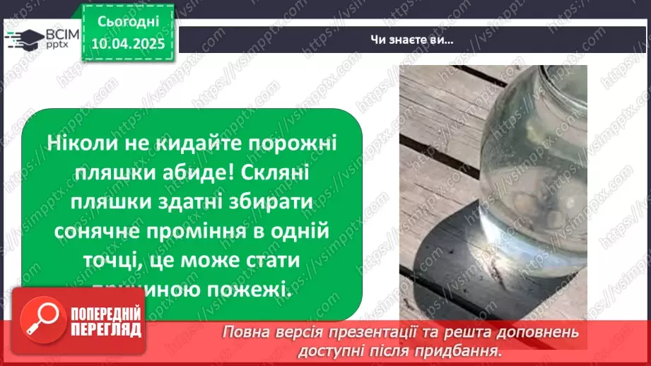 №0088 - Практична робота. Ознайомлення з гірськими породами свого краю та їхніми властивостями25 №0088 - Практична робота. Ознайомлення з гірськими породами свого краю та їхніми властивостями25