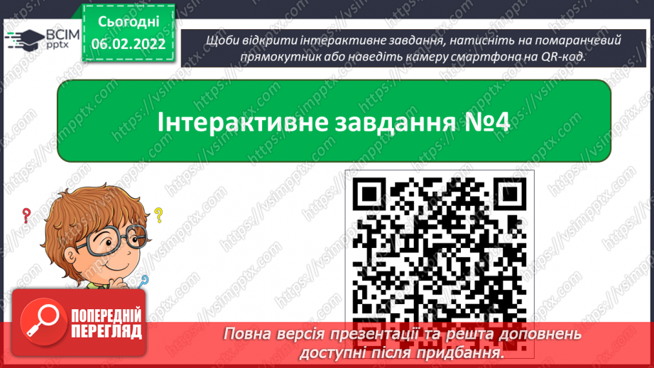 №22 - Інструктаж з БЖД. Подорож не виходячи з дому за допомогою Google Maps. Навігатор та космічна місія.20
