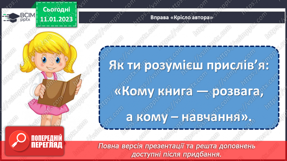 №065 - Скільки літ, скільки зим! За Тарасом Кіньком «Як дванадцять         місяців Новий рік виряджали».18