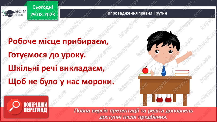 №004 - Тут я вчуся. Напрацювання правил та впровадження рутин28