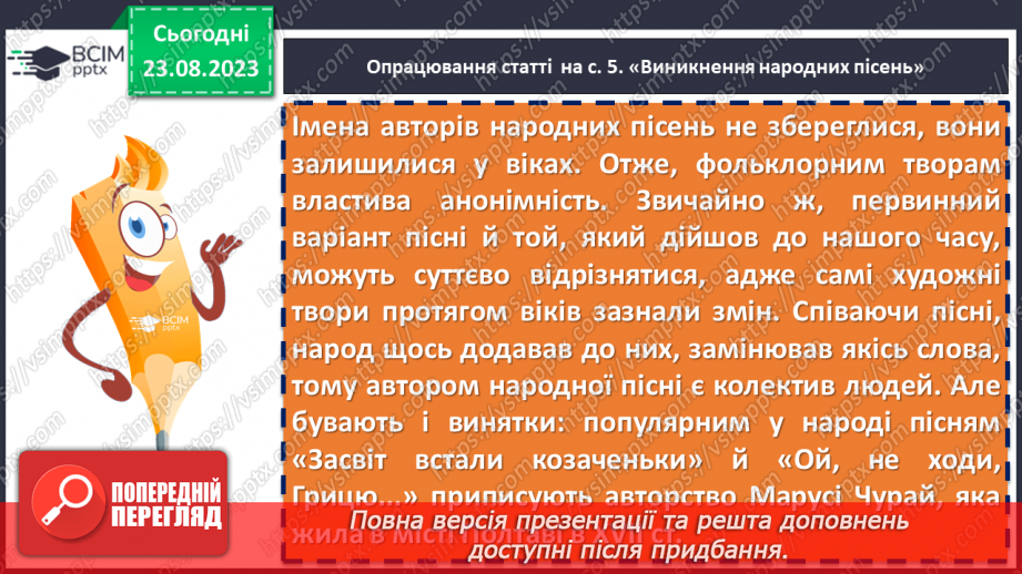 №01 - Народна обрядова пісня, її різновиди. Веснянки. «Ой кувала зозуленька», «Ой весна, весна – днем красна»12