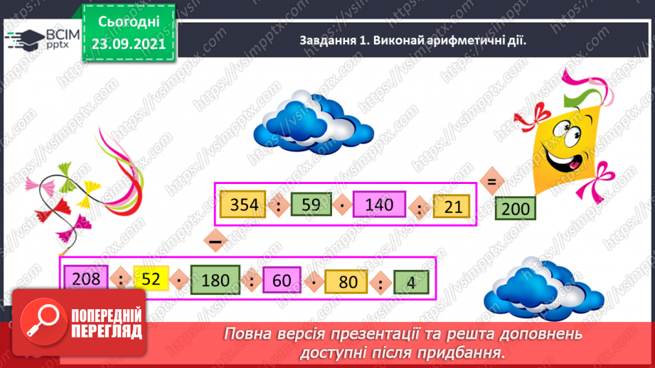 №028 - Виконуємо письмове ділення на одноцифрове число19 №028 - Виконуємо письмове ділення на одноцифрове число19