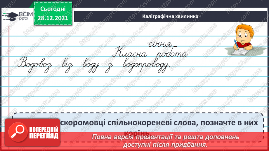 №059 - Навчаюся визначати відмінок іменника в реченні та початкову форму іменника.3