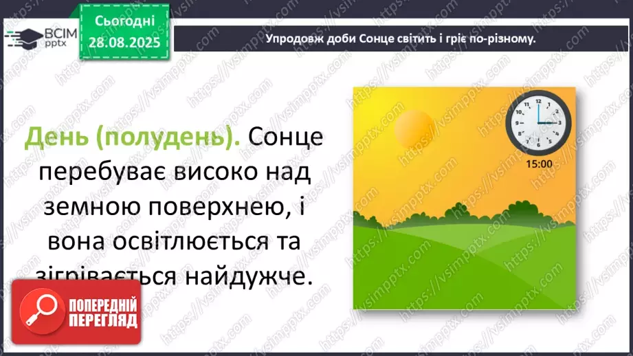 №0006 - Чому відбуваються зміни в природі?15 №0006 - Чому відбуваються зміни в природі?15